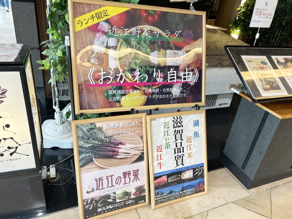 ランチ限定 近江野菜サラダおかわり自由