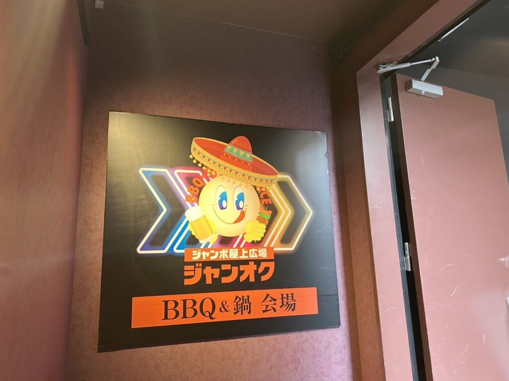 ジャンオクBB&鍋会場