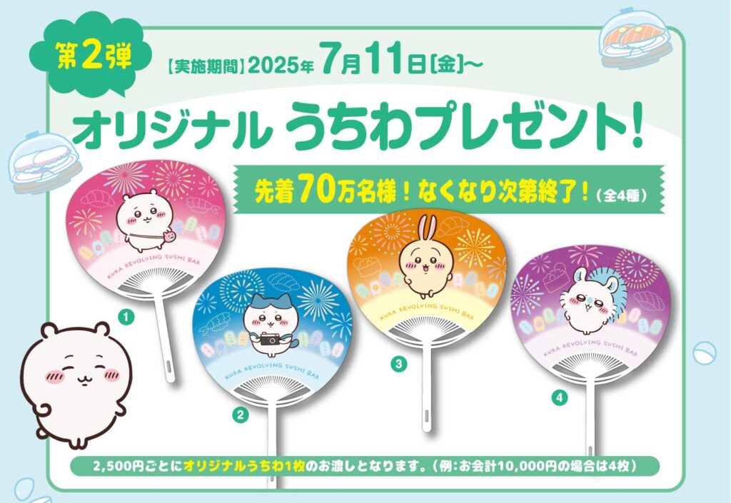 オリジナルうちわプレゼント