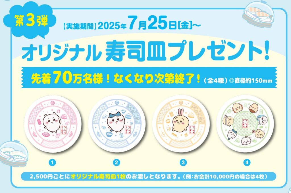 オリジナル寿司皿プレゼント