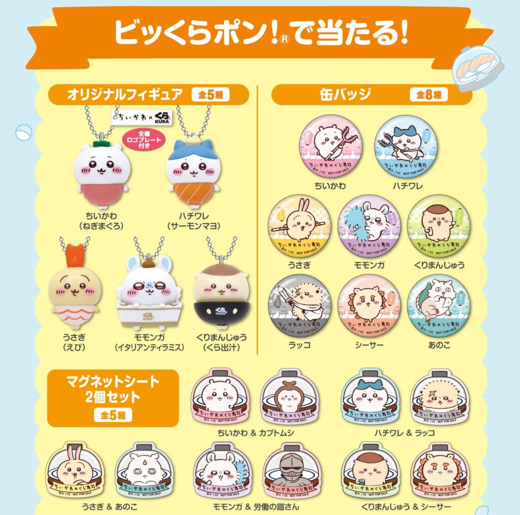 ちいかわのビッくらポン