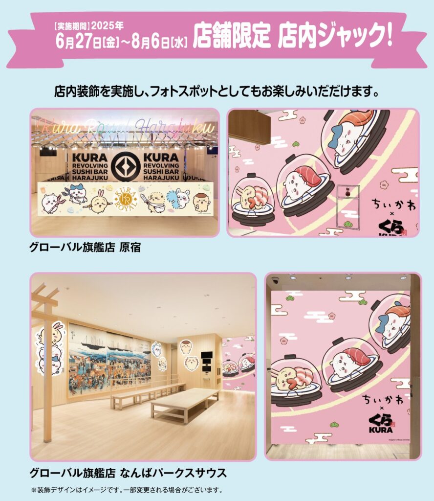 ちいかわ仕様の店内