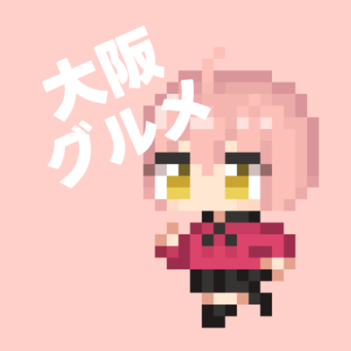大阪ざきグルメ