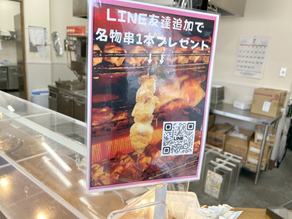 LINE登録で名物串1本もらえる