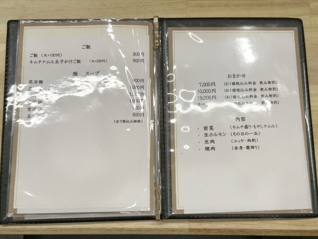メニュー