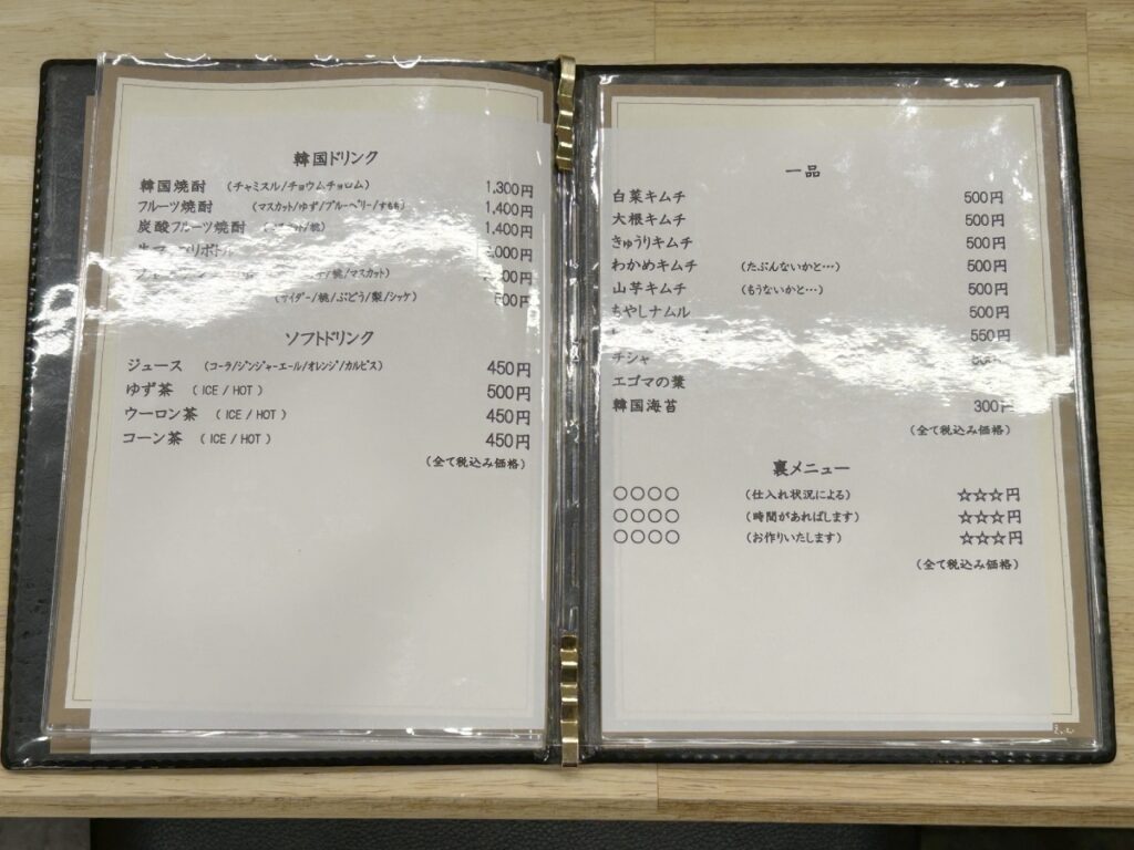 メニュー