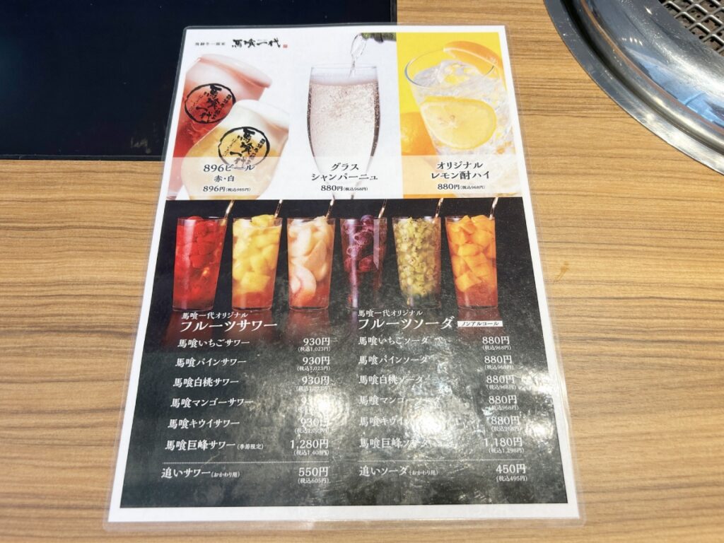 メニュー