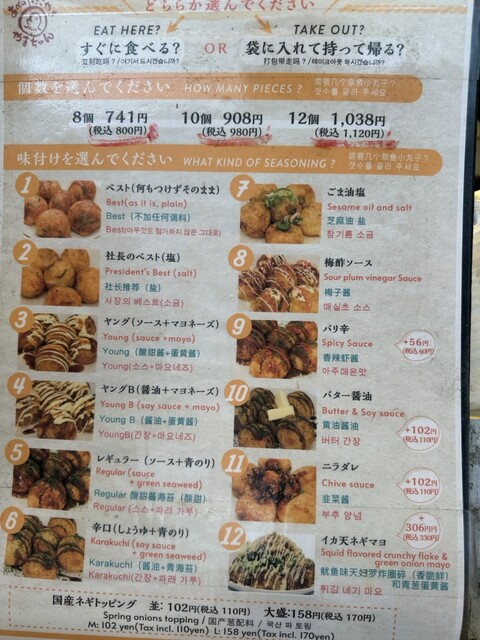 本店のメニュー