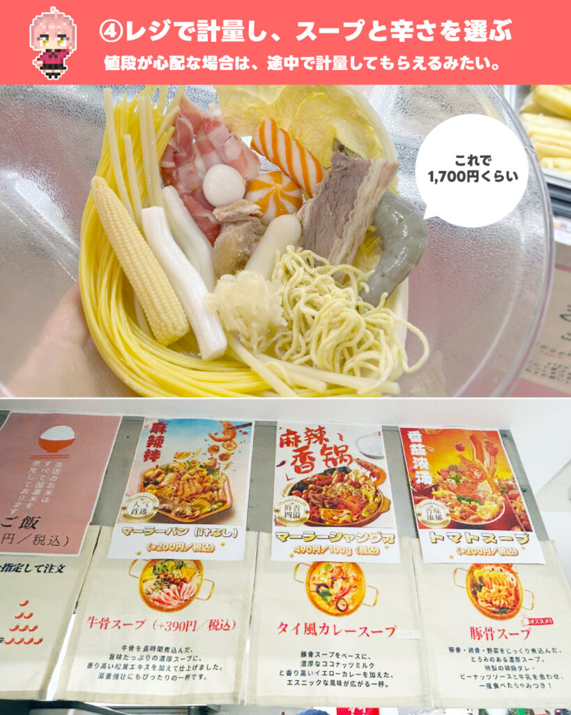 麻辣の注文方法4