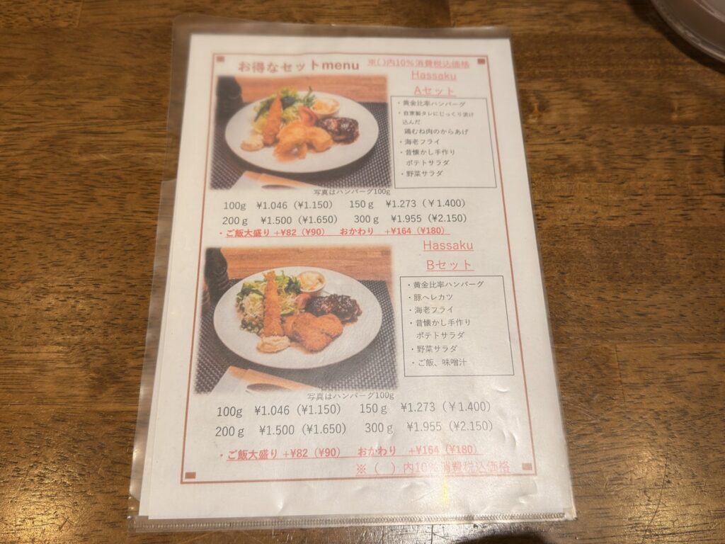 メニュー