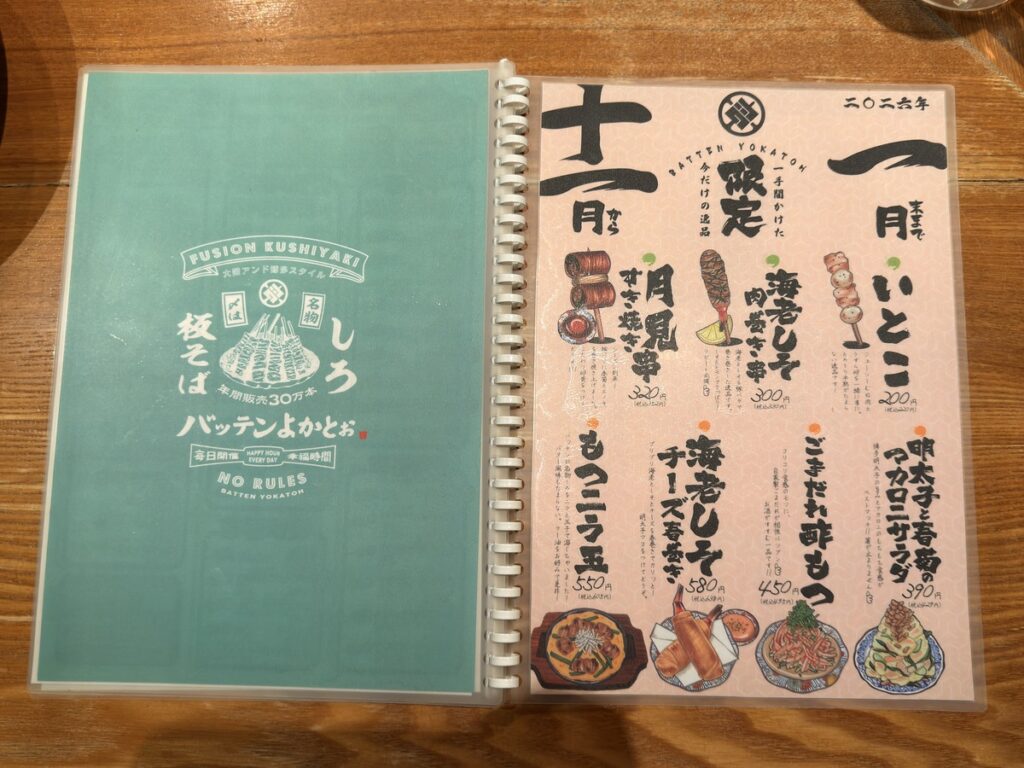 メニュー