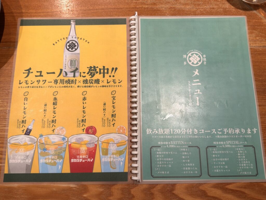 メニュー
