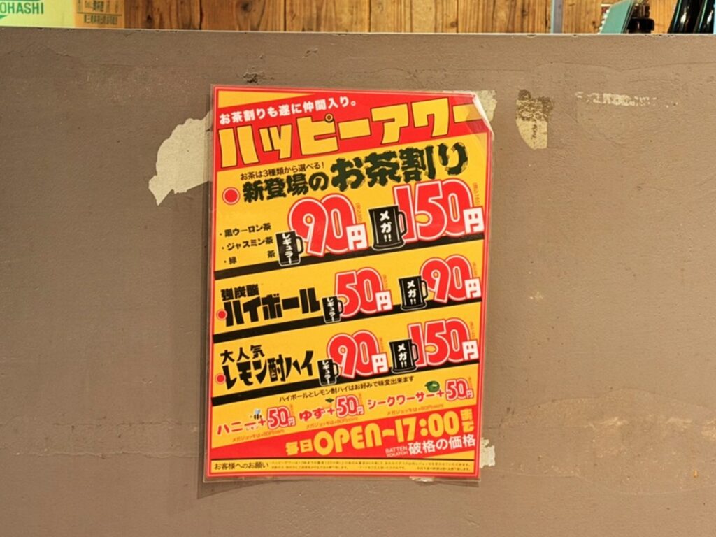 ハッピーアワー