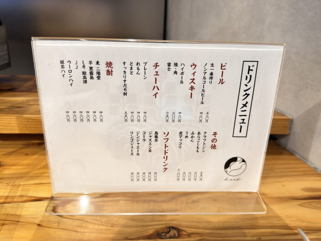 ドリンクメニュー