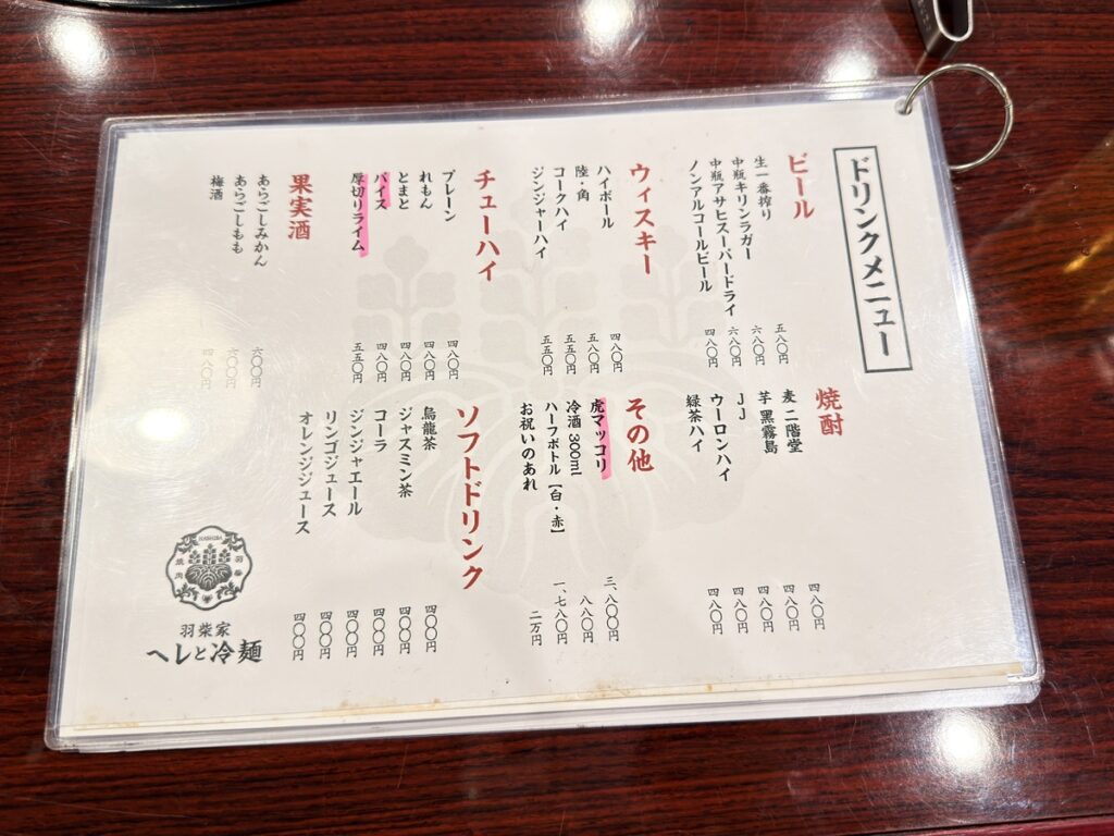 ドリンクメニュー