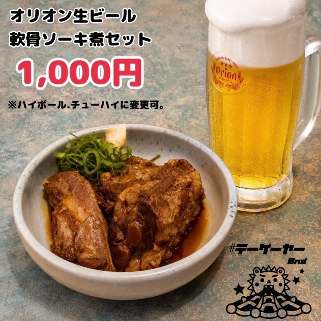 #テーゲーヤー 2ndの1000円メニュー