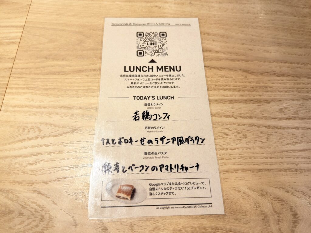 ランチメニュー