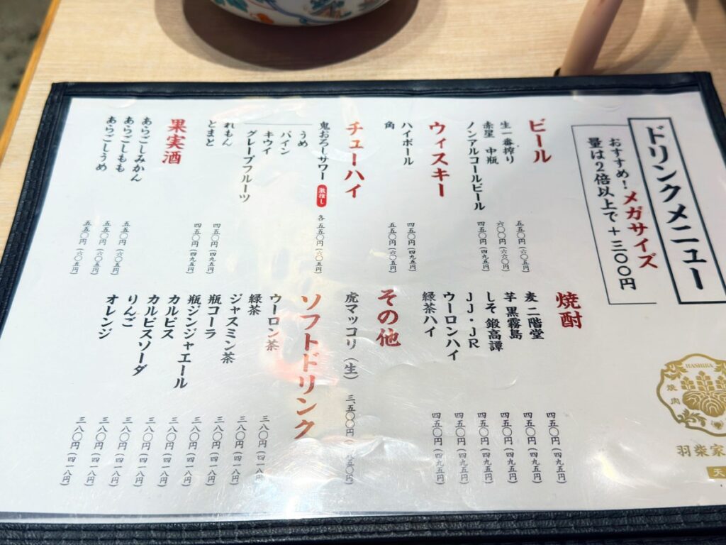 ドリンクメニュー