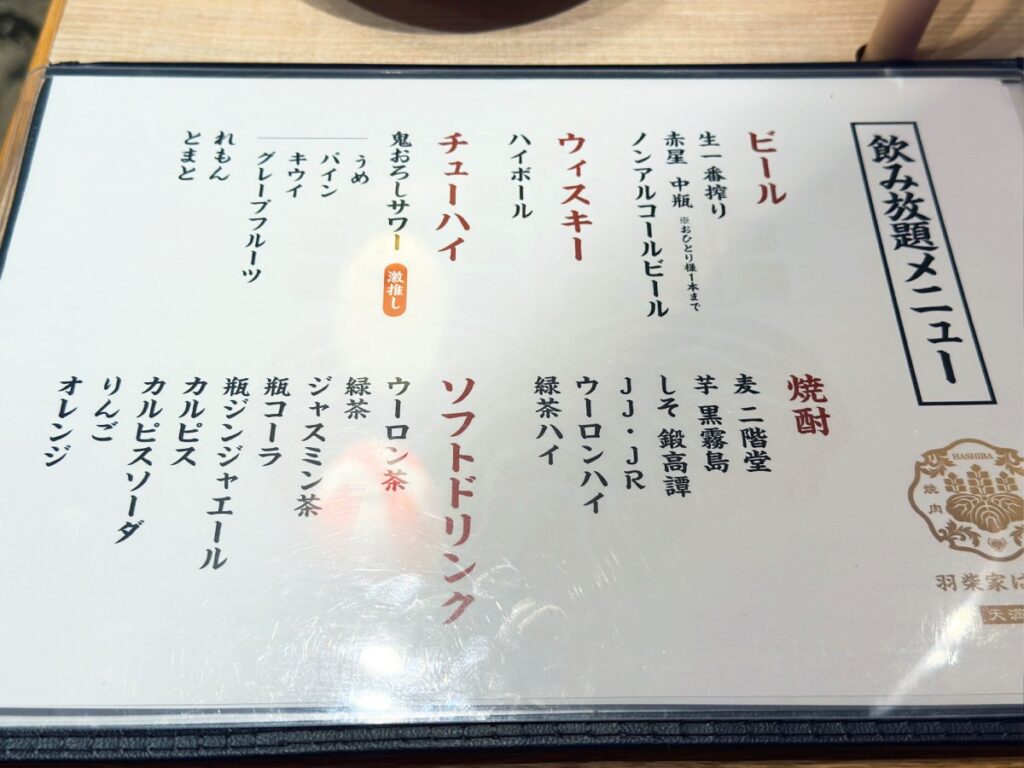 飲み放題メニュー
