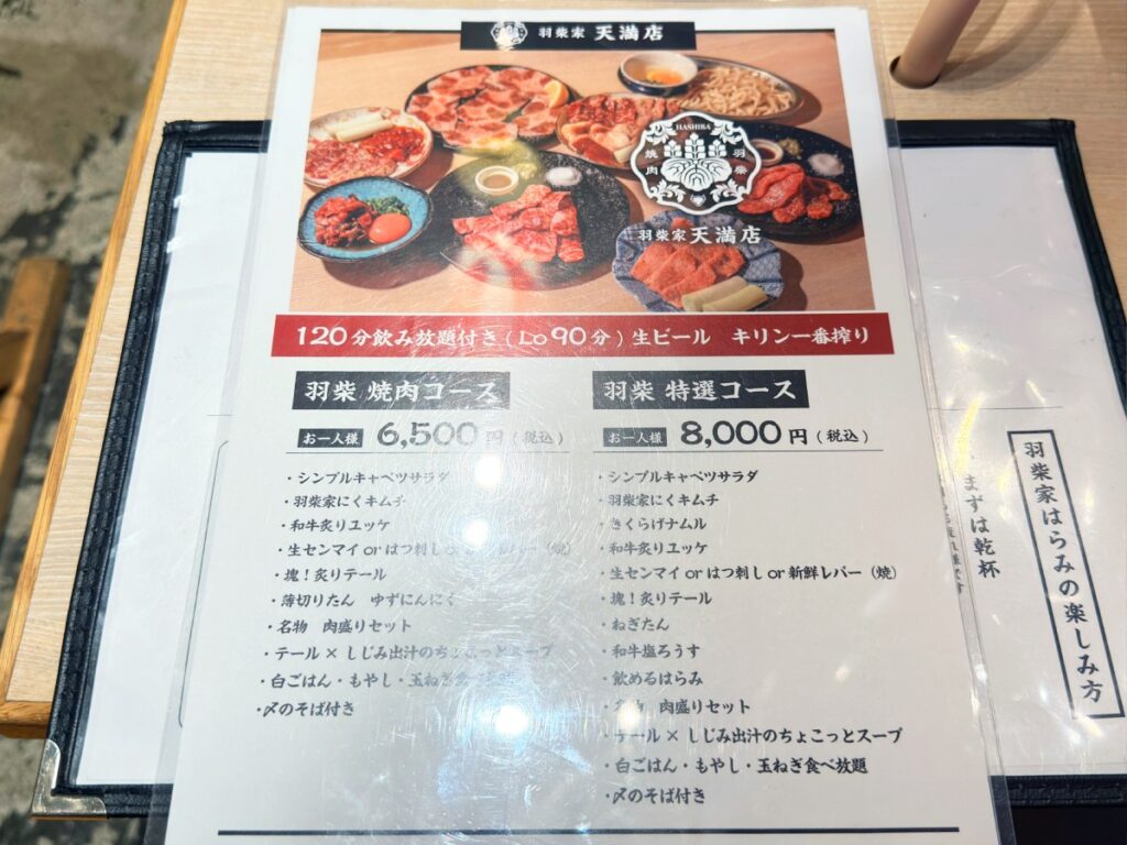 コースメニュー