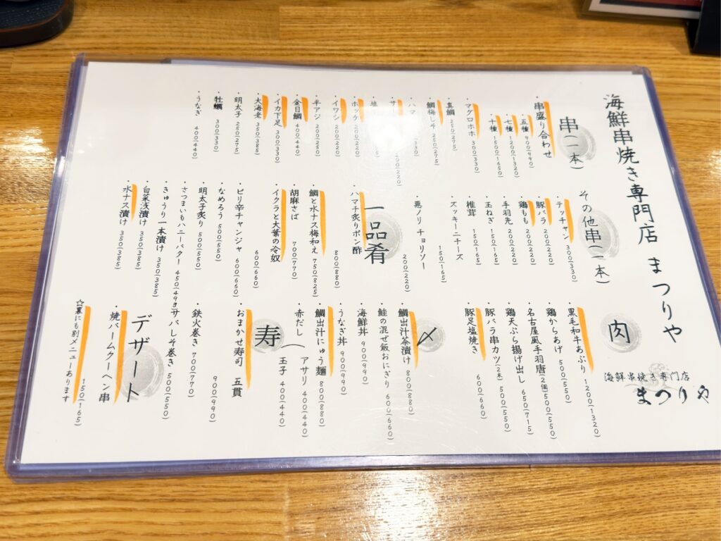 海鮮串焼き専門店まつりやのフードメニュー
