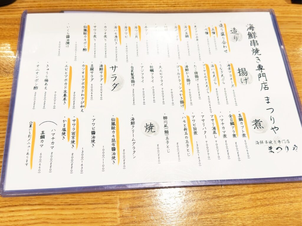 まつりやの造り・揚げ物・焼き物などのメニュー