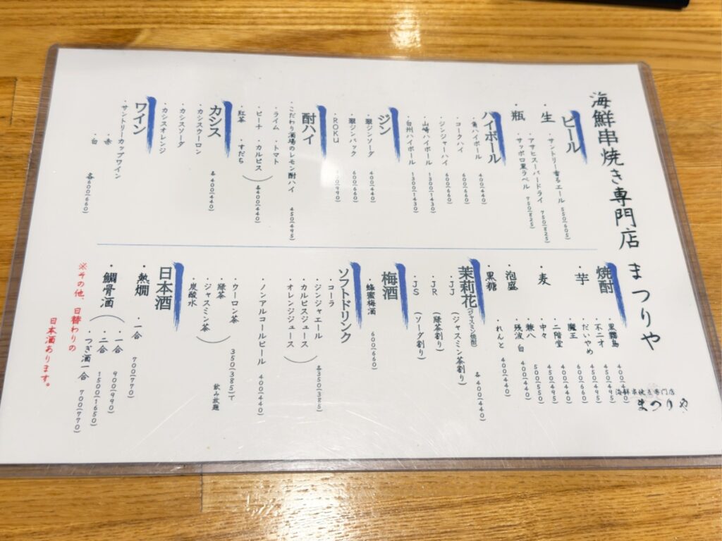 まつりやのビール・日本酒・焼酎などドリンクメニュー