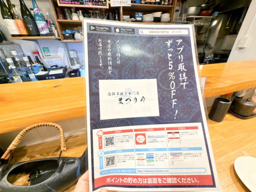 海鮮串焼き専門店まつりやの店内案内